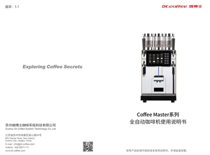 dr.coffee 咖博士Coffee Master